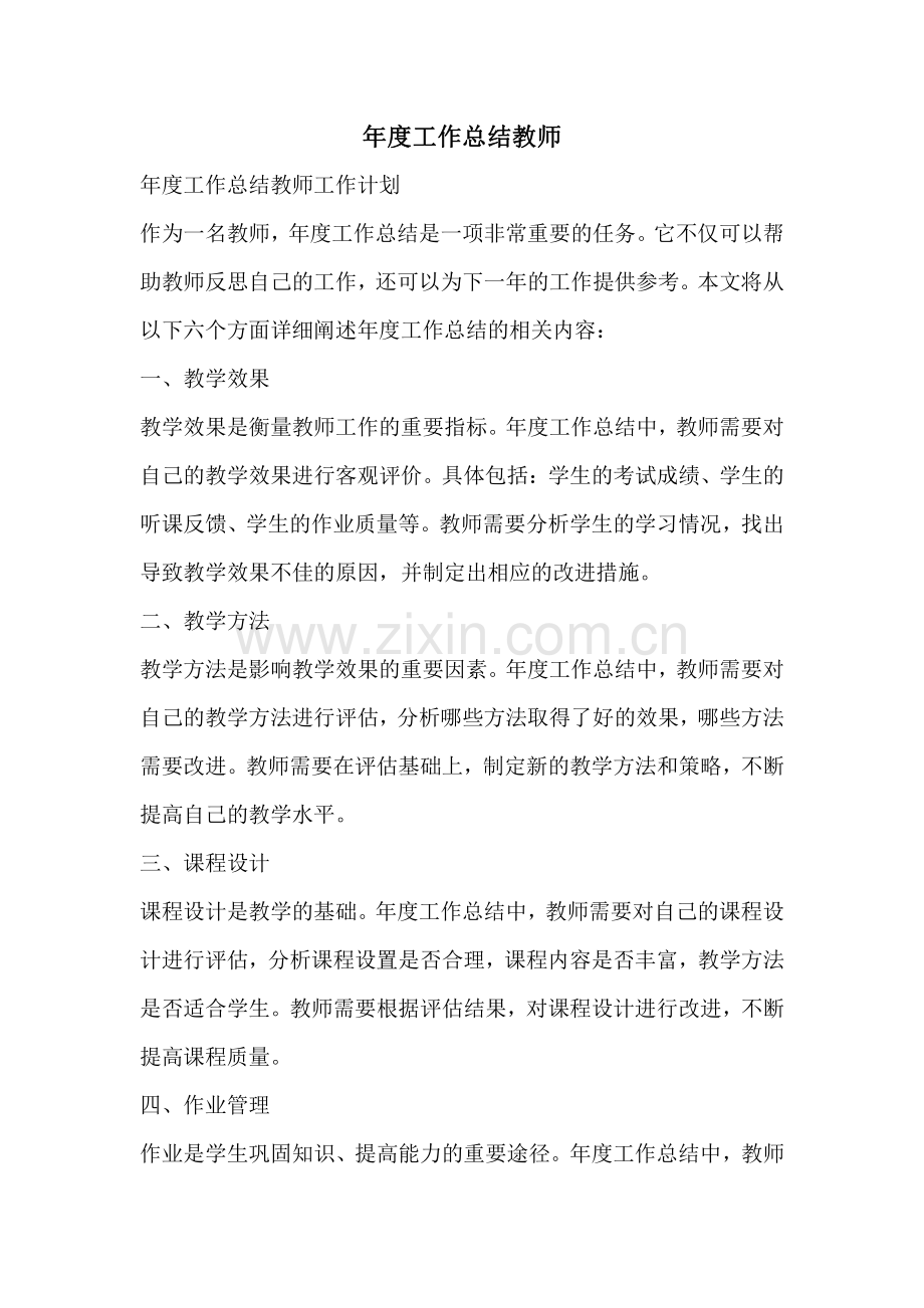 年度工作总结教师.pdf_第1页