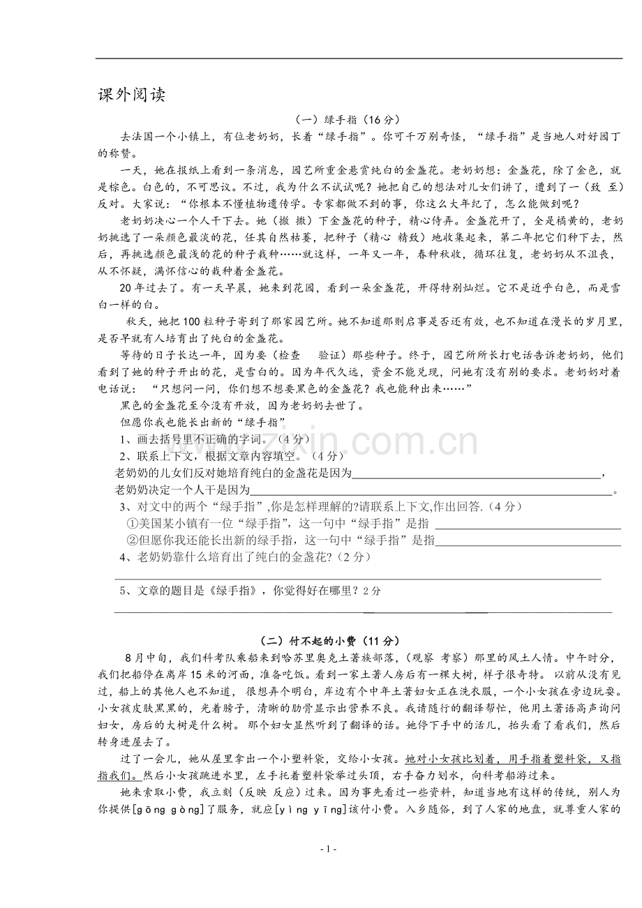 六年级语文阅读理解(附有答案).doc_第1页