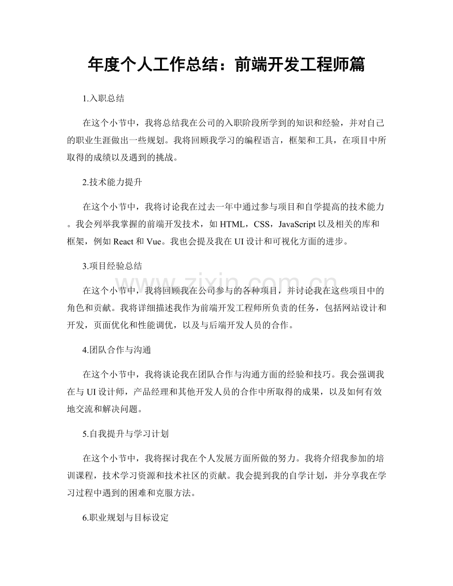 年度个人工作总结：前端开发工程师篇.docx_第1页