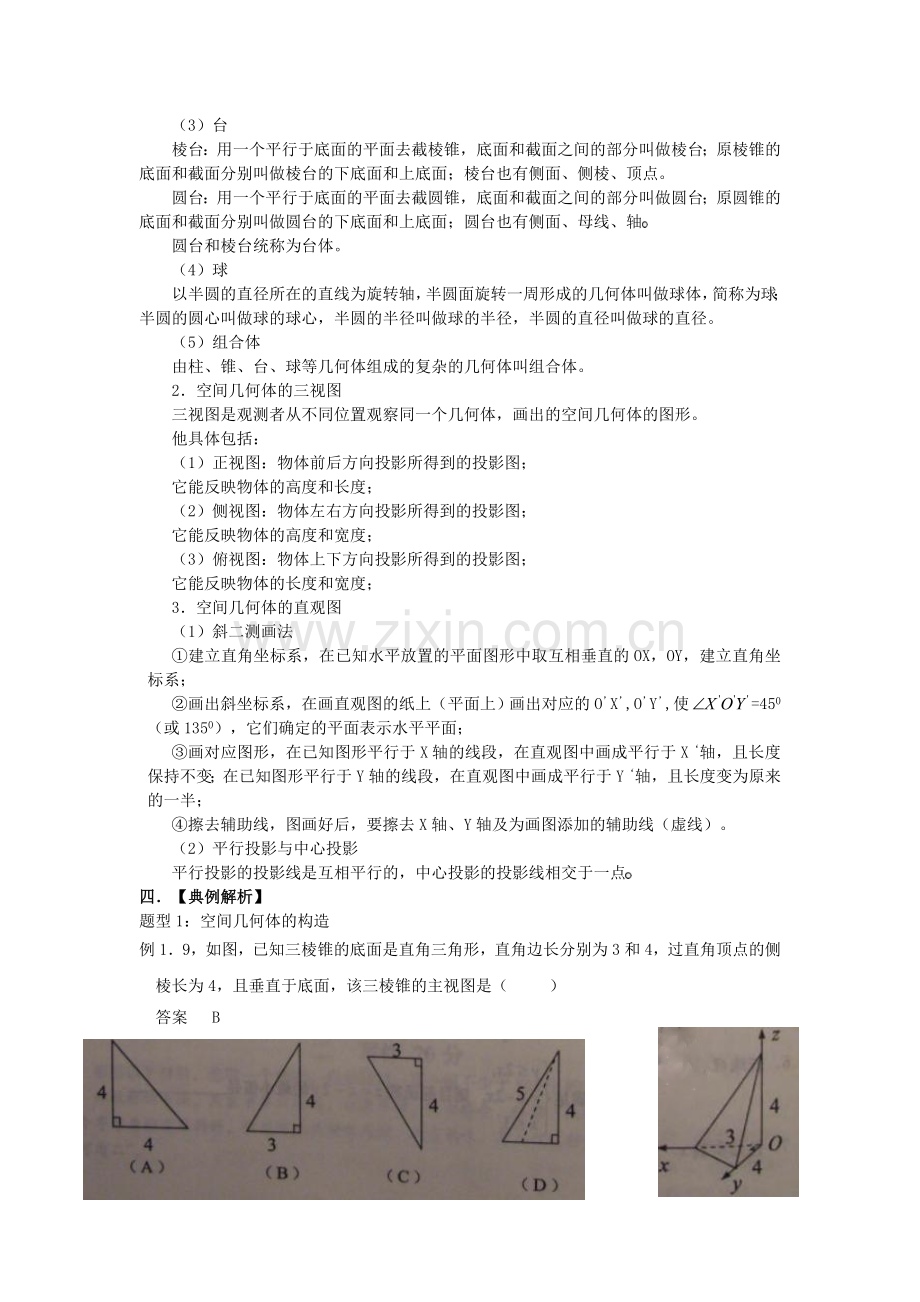 高三数学一轮复习《空间几何体》学案.doc_第2页