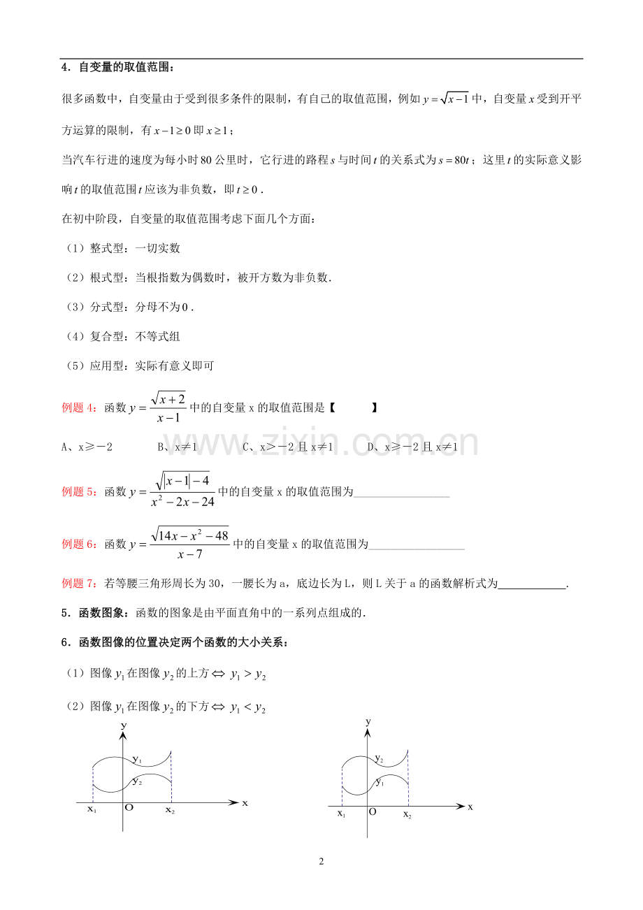 一次函数知识点汇总(重).doc_第2页