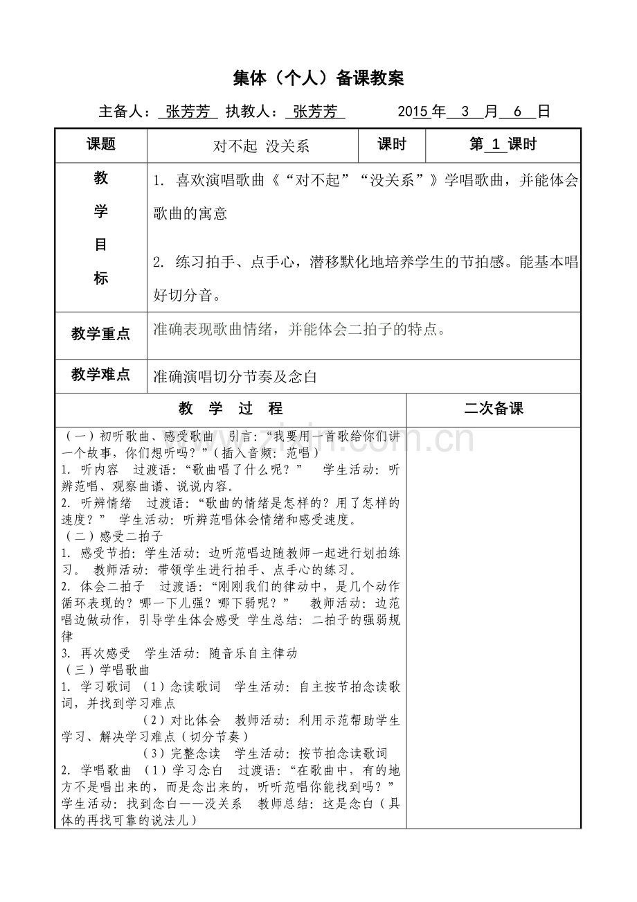 《对不起-没关系》教案.doc_第1页
