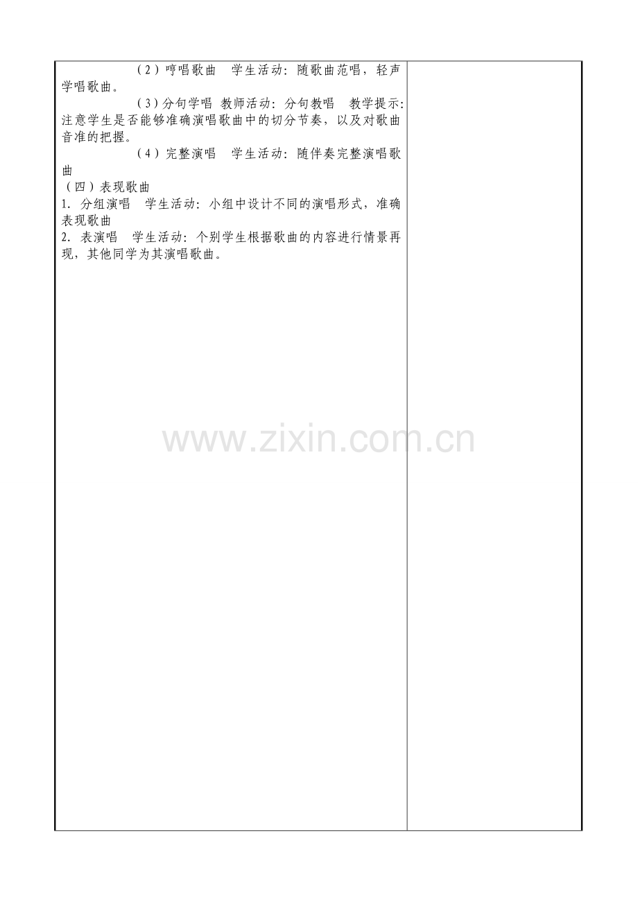 《对不起-没关系》教案.doc_第2页