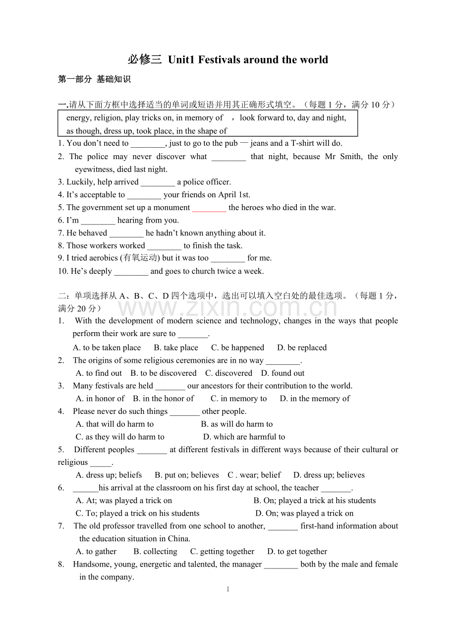 人教版高一英语必修3unit1单元测试题.doc_第1页