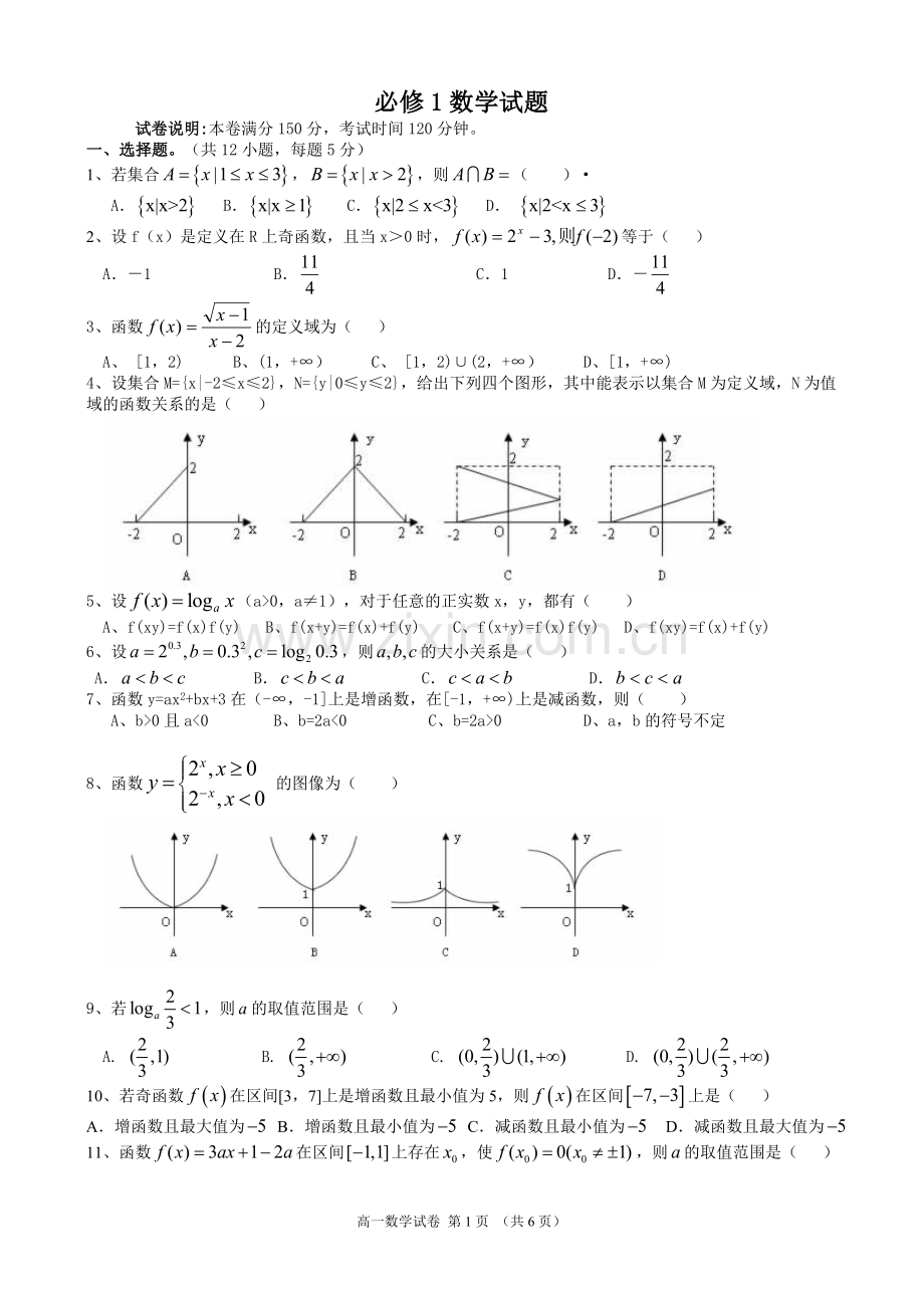 高中数学必修一试卷.doc_第1页