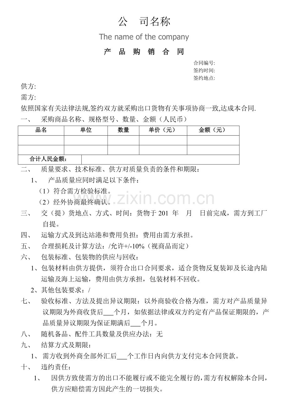 贸易公司与工厂雨伞购销合同.doc_第1页