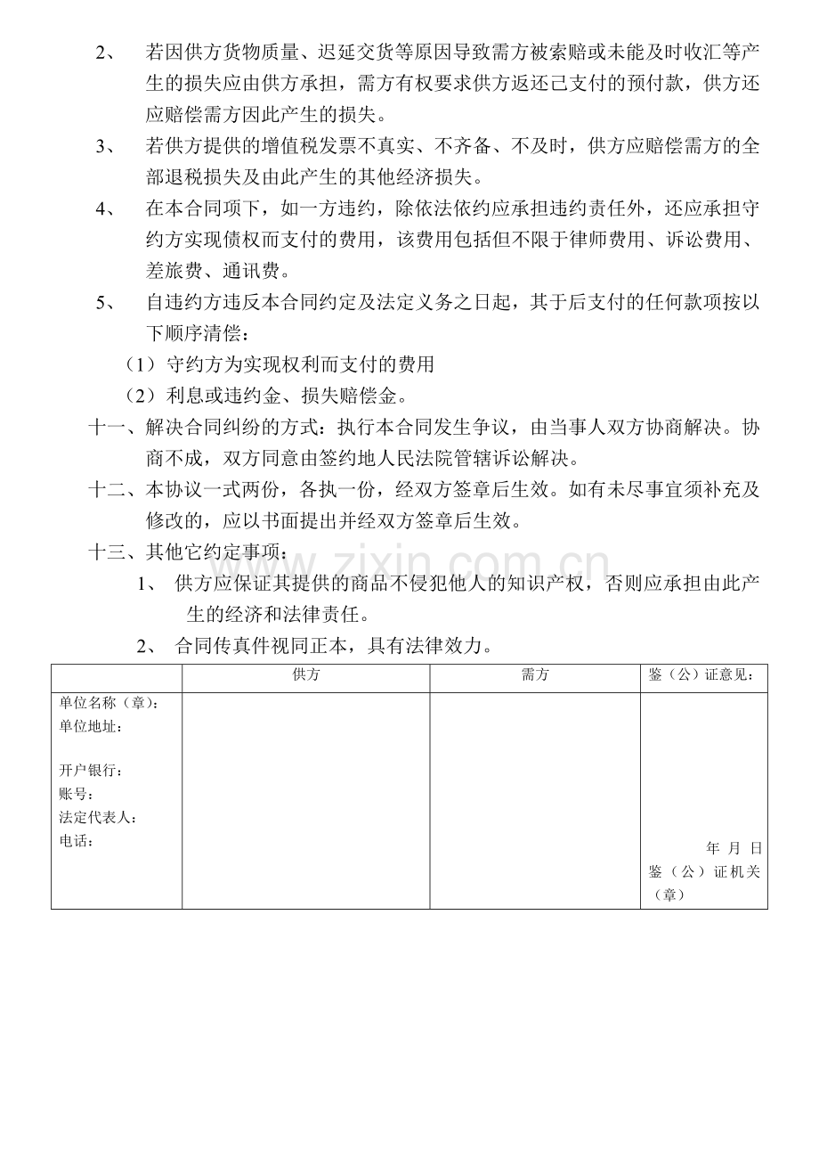 贸易公司与工厂雨伞购销合同.doc_第2页