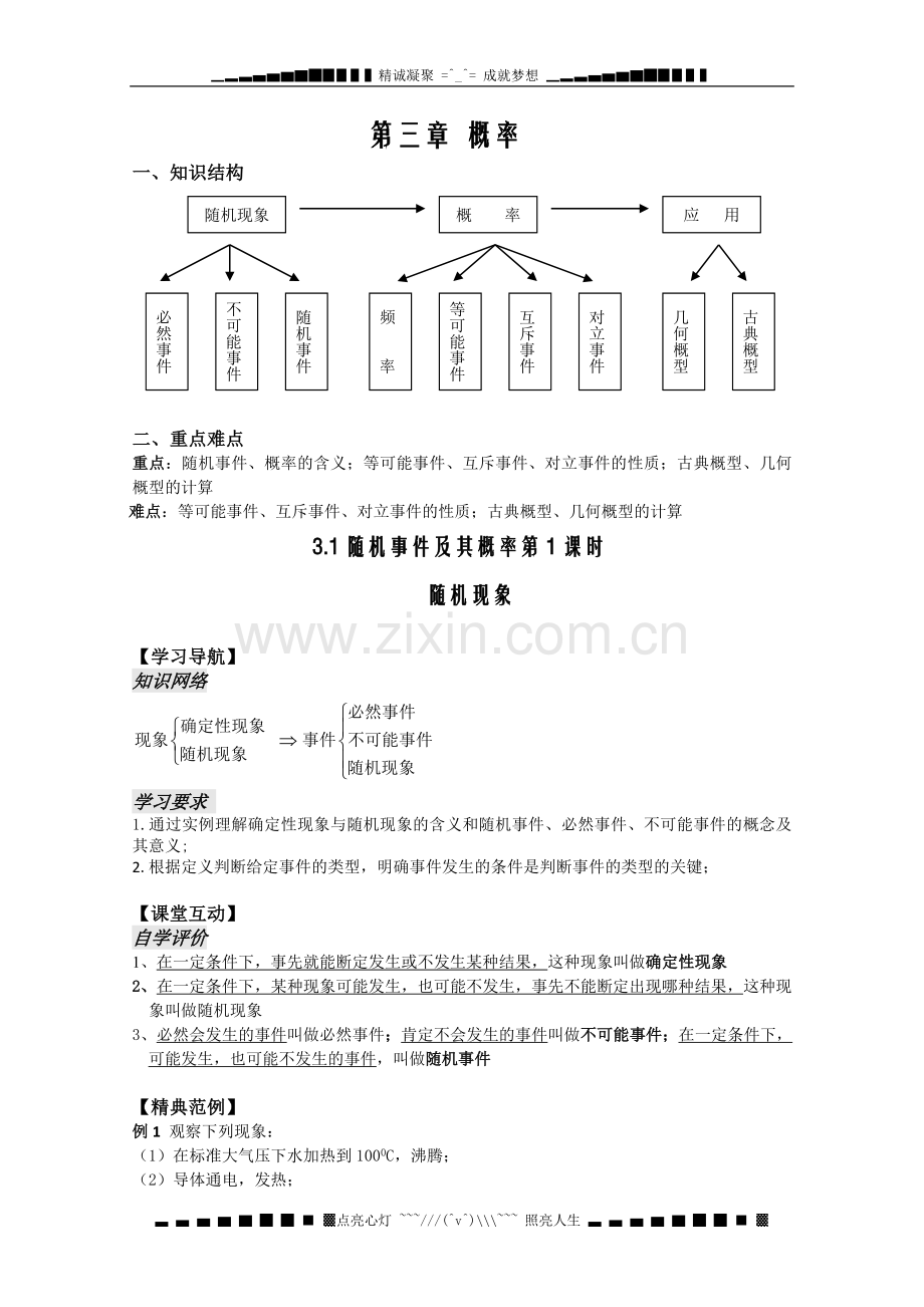 高中数学：3.1《随机事件及其概率》教案(苏教版必修3).doc_第1页