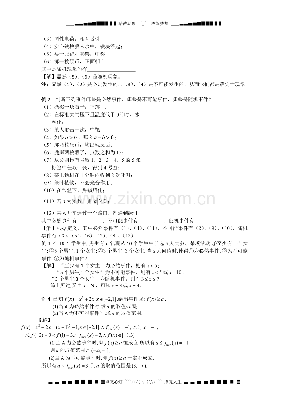 高中数学：3.1《随机事件及其概率》教案(苏教版必修3).doc_第2页