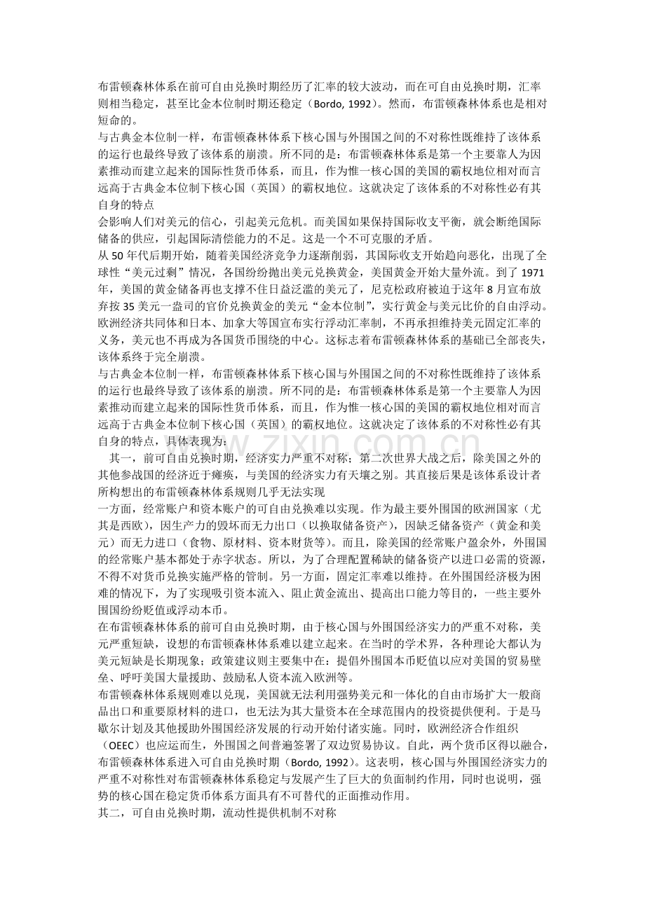布雷顿森林体系在前可自由兑换时期经历了汇率的较大波动.pdf_第1页