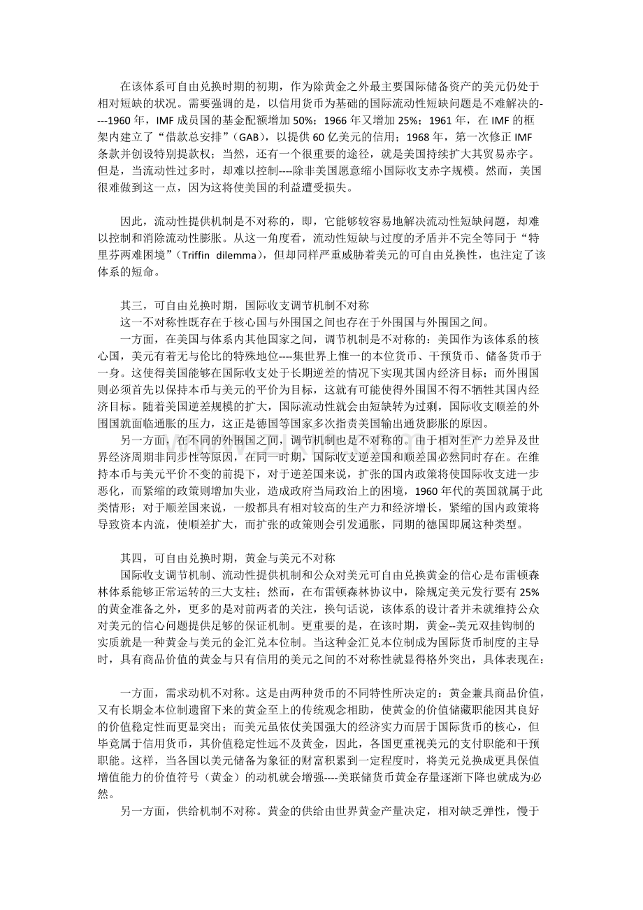 布雷顿森林体系在前可自由兑换时期经历了汇率的较大波动.pdf_第2页