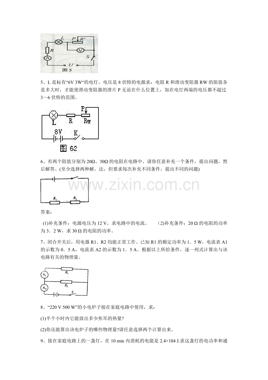 2018九年级物理电功率经典计算题.doc_第2页