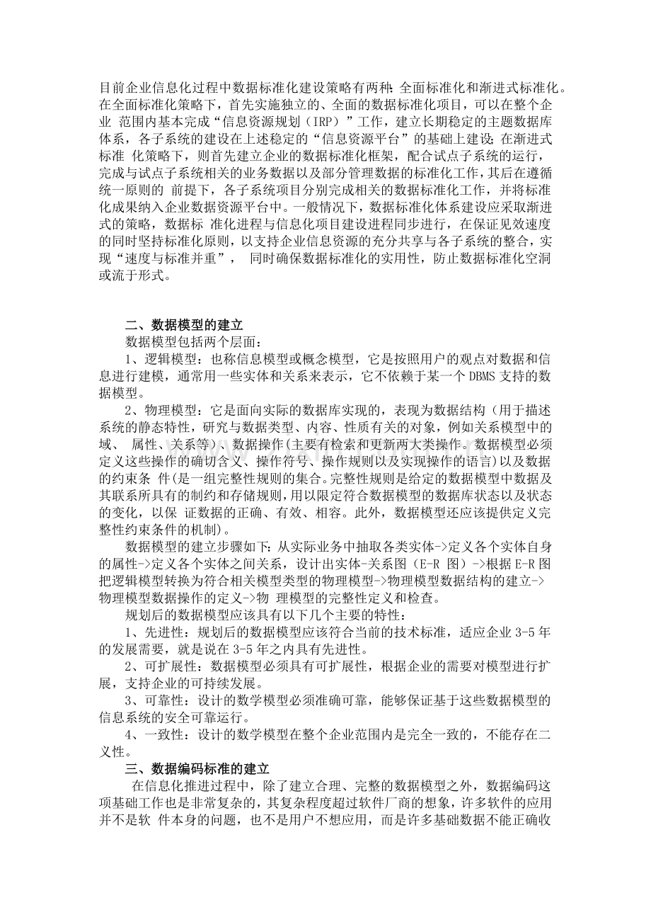 数据标准化与企业信息化.doc_第2页