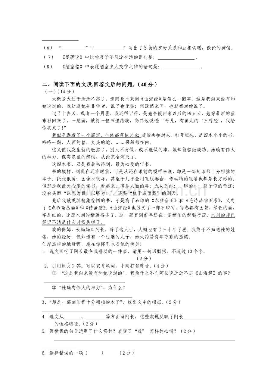 人教版八年级上册语文期中试卷带答案.doc_第2页