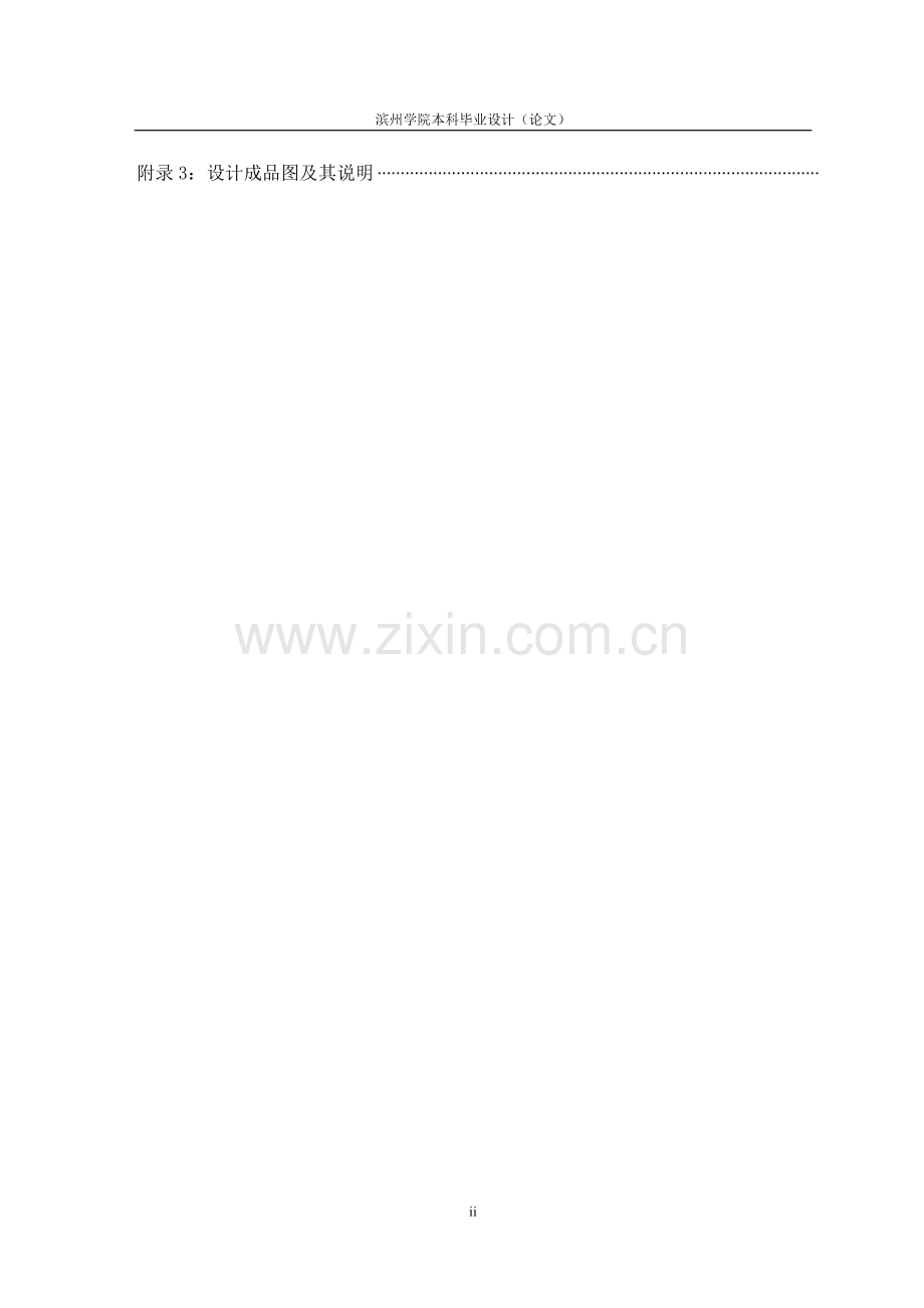 目录模板.doc_第2页