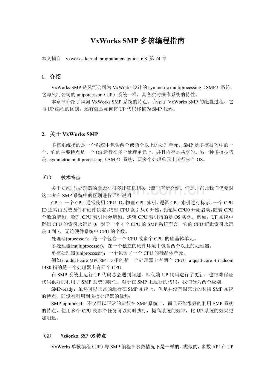 VxWorksSMP多核编程指南.doc_第1页
