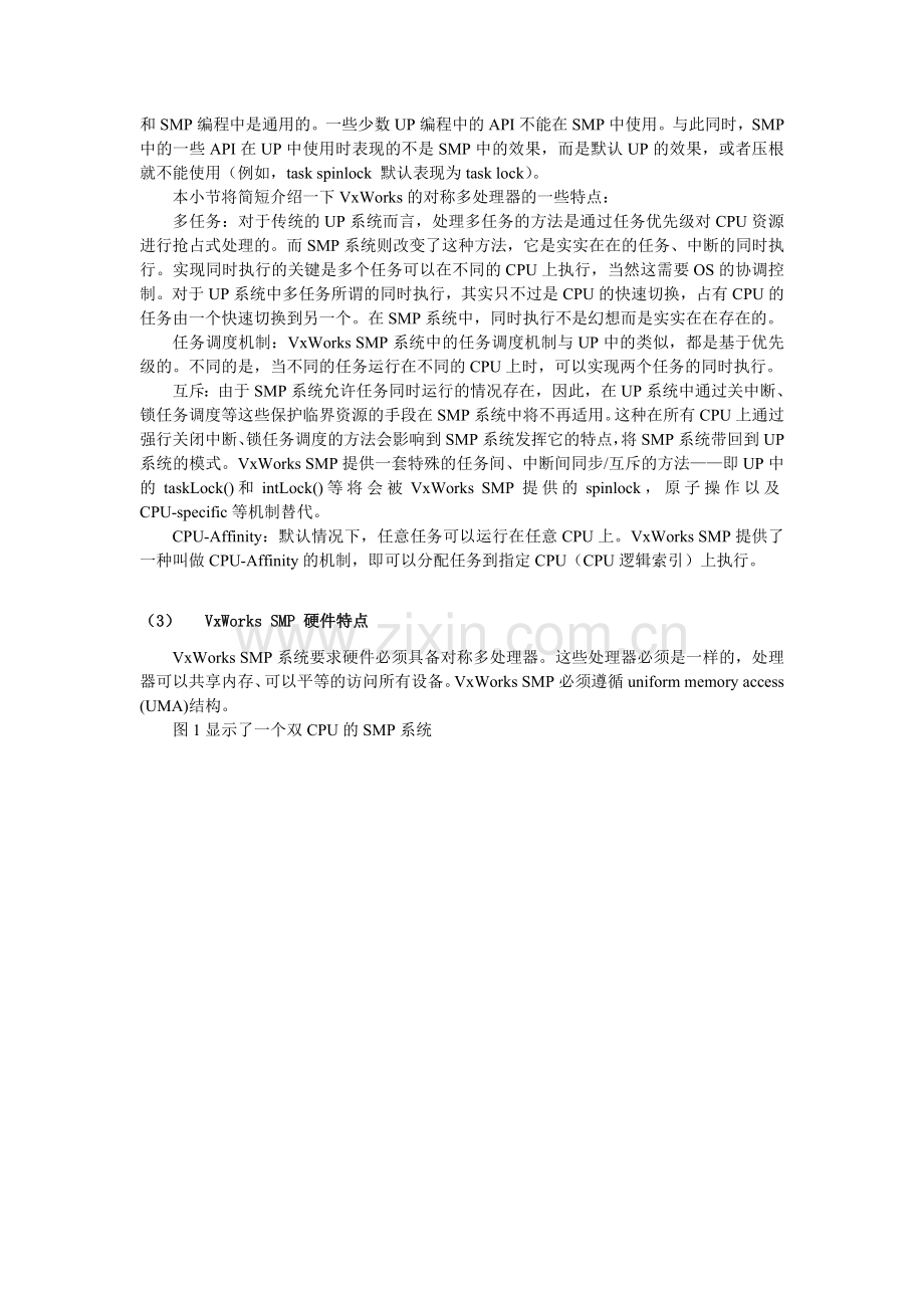 VxWorksSMP多核编程指南.doc_第2页