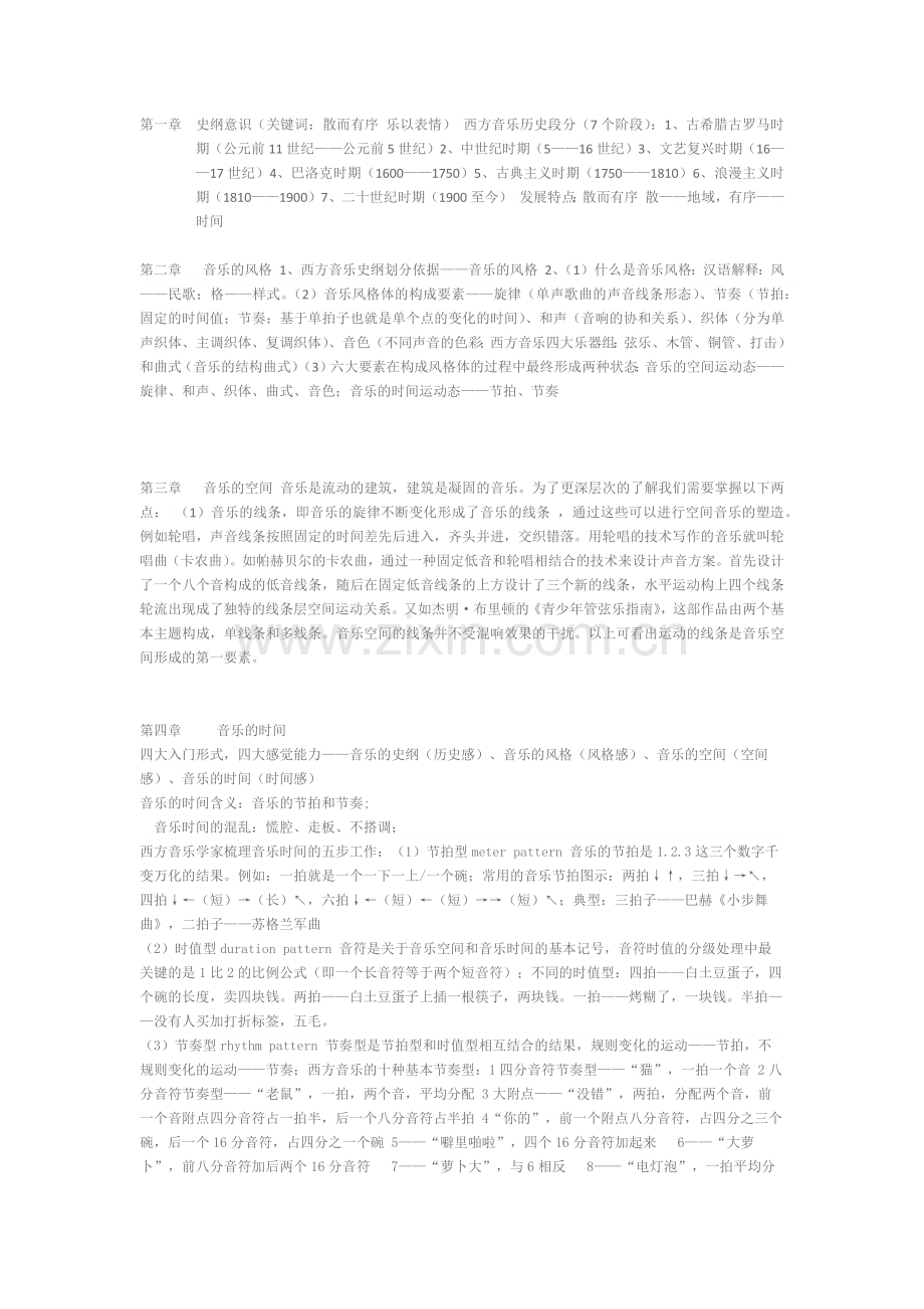 毕明辉20世纪西方音乐笔记.doc_第1页