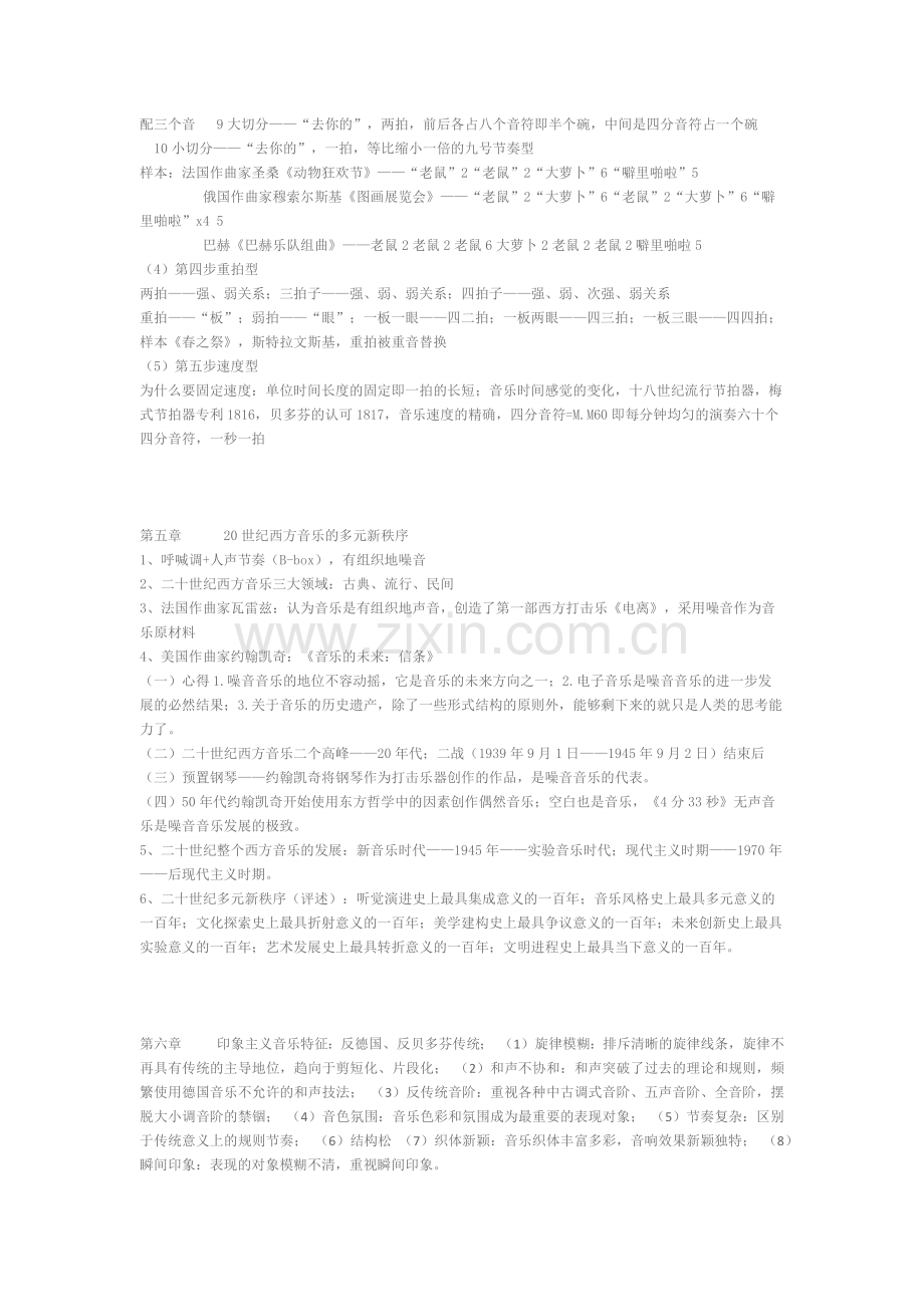 毕明辉20世纪西方音乐笔记.doc_第2页