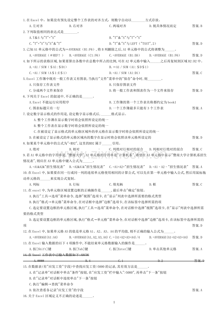 Excel习题及答案.doc_第1页