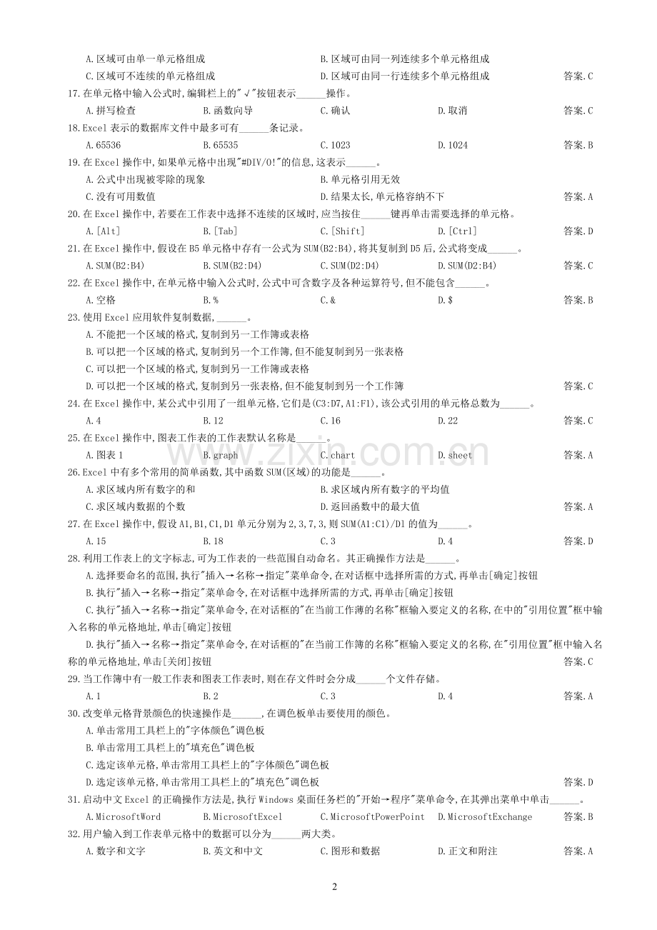 Excel习题及答案.doc_第2页
