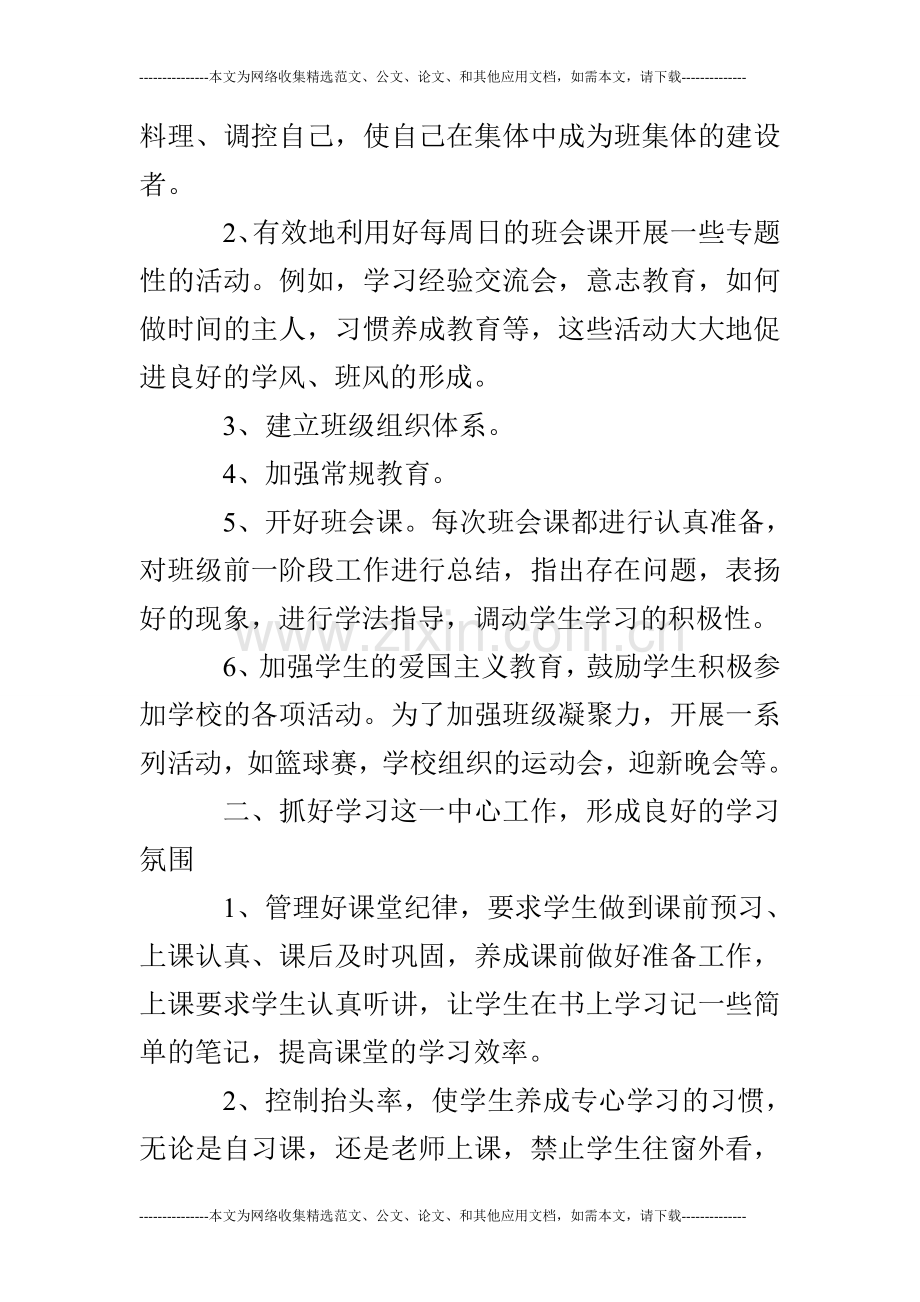 第一学期高二班主任工作总结.doc_第2页