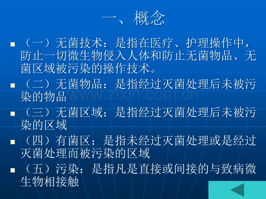 无菌技术ppt.ppt_第2页