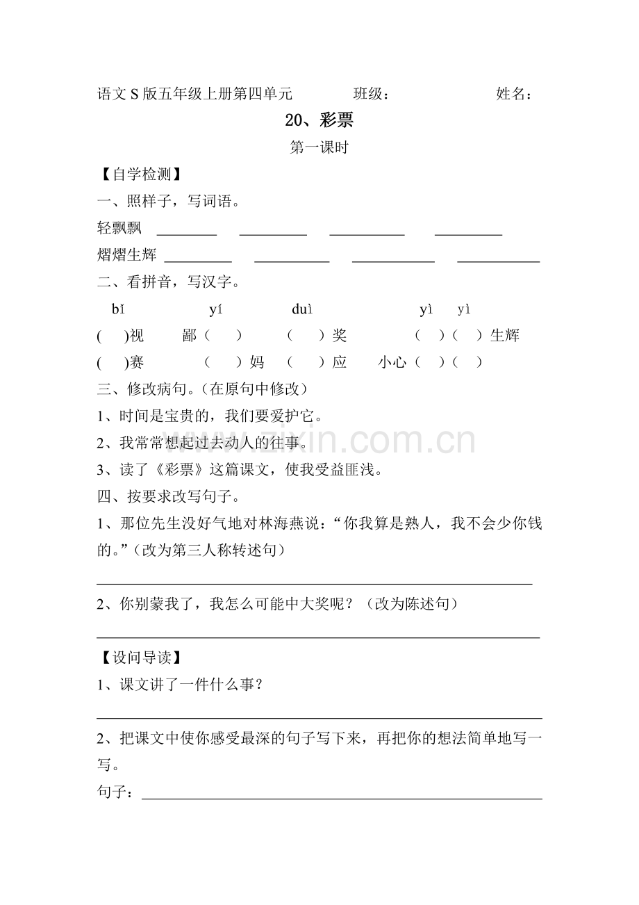 20、彩票.doc_第1页