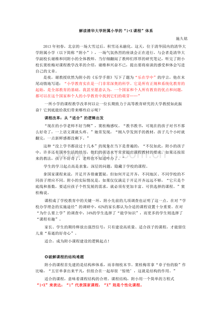 清华附小1+X课程体系.doc_第1页