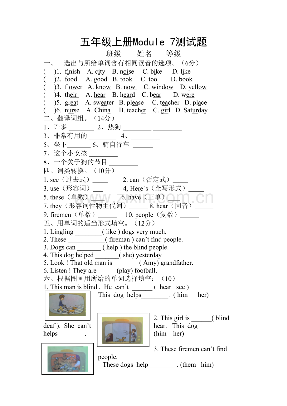 外研版五年级上册第七模块测试题.doc_第1页