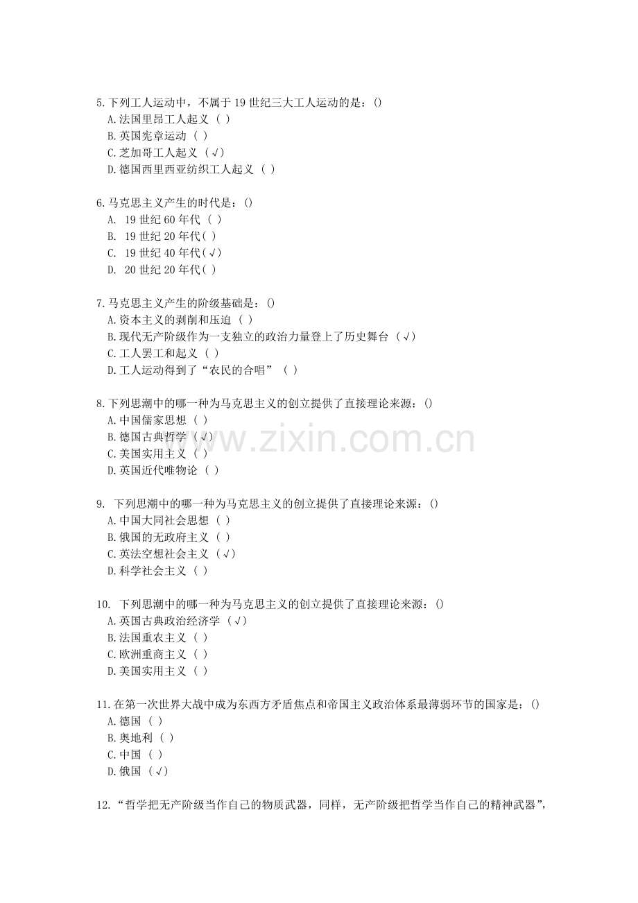 马原课机考试题库绪论试题及答案-(2018年5月).doc_第2页