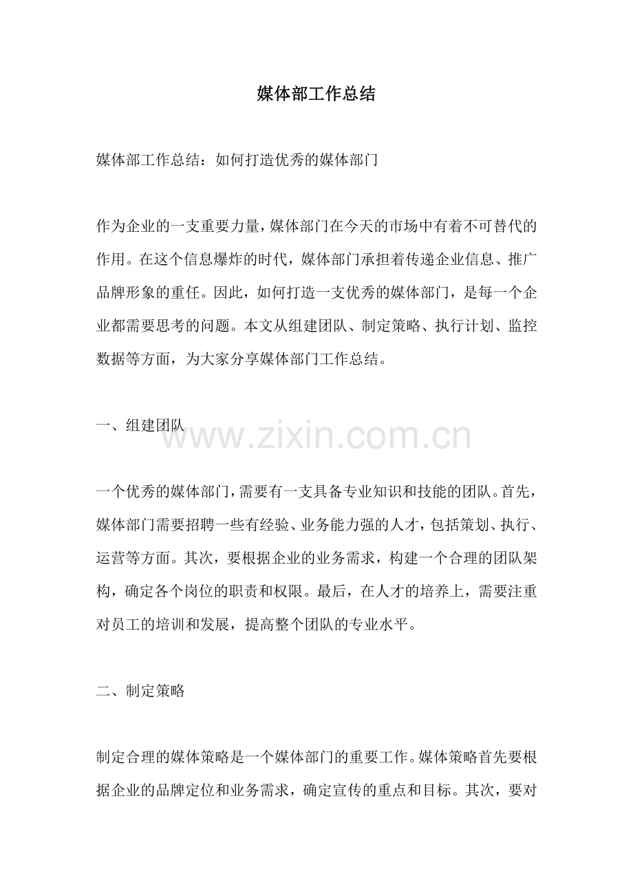 媒体部工作总结.pdf_第1页