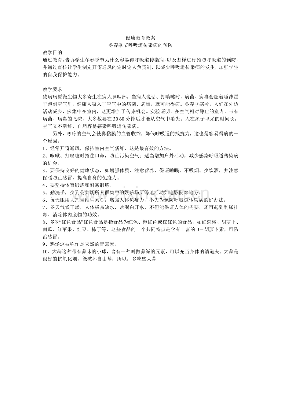 健康教育教案.doc_第2页