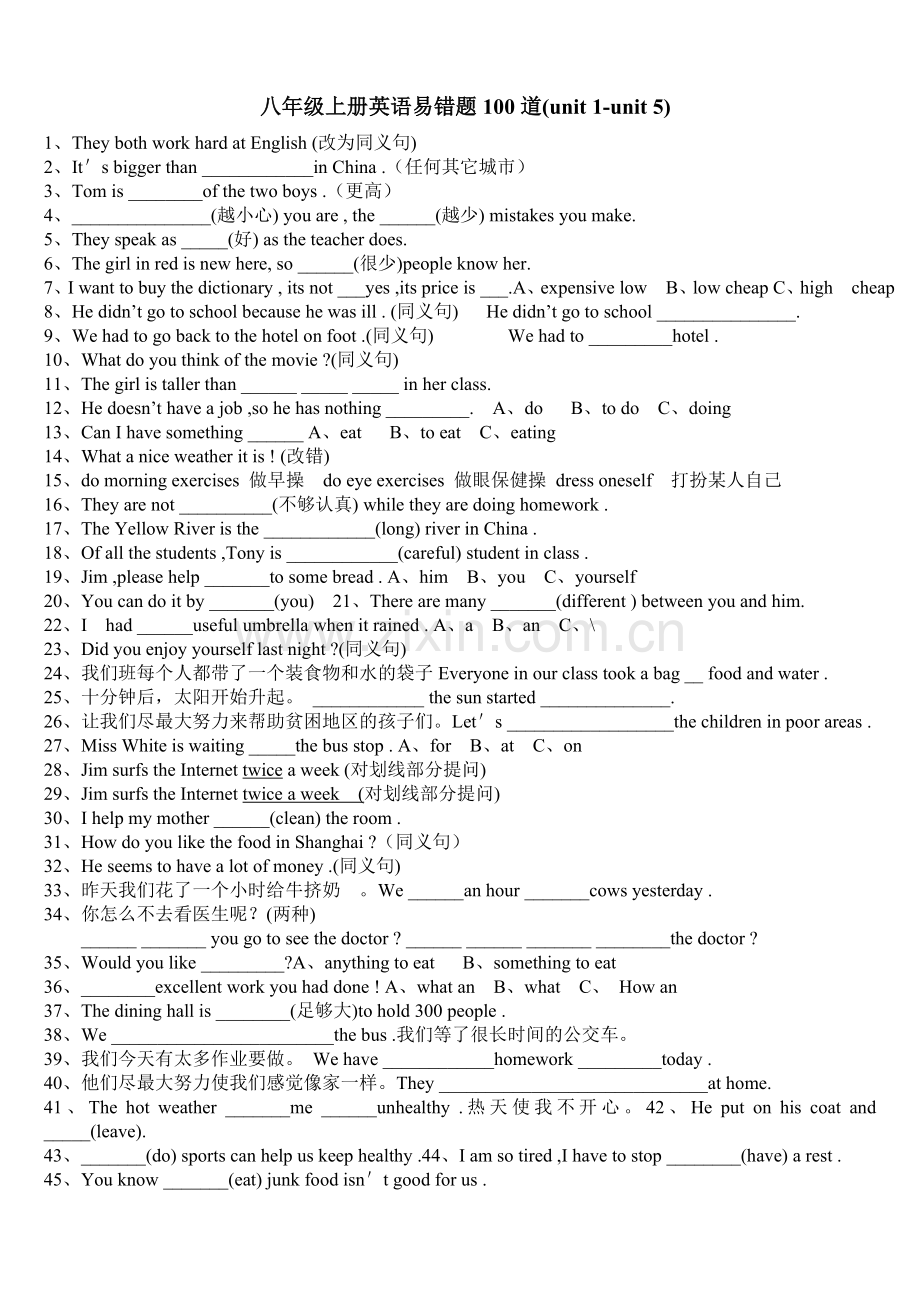 八年级上册英语易错题100道.doc_第1页