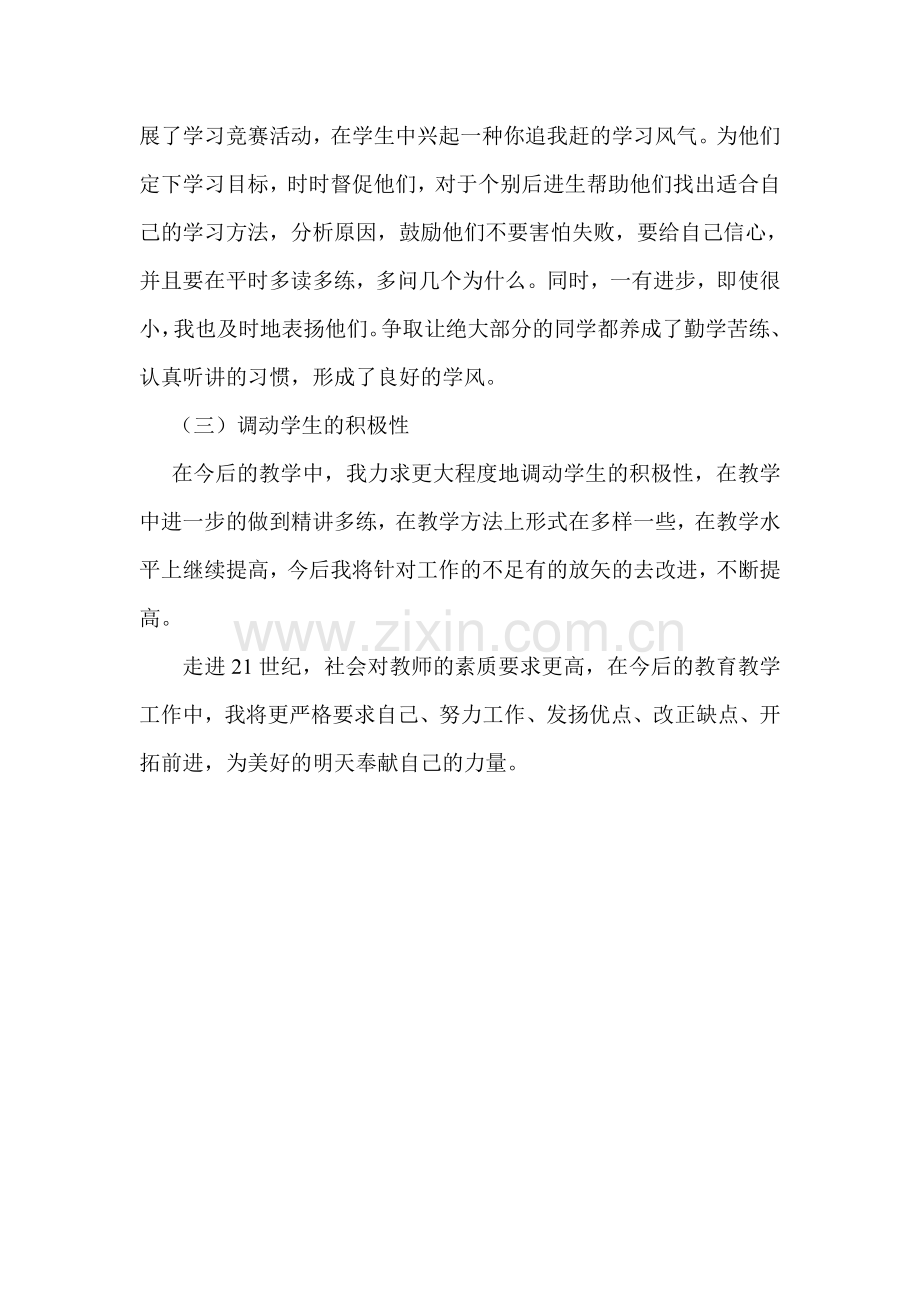 一年级数学改进措施.doc_第2页