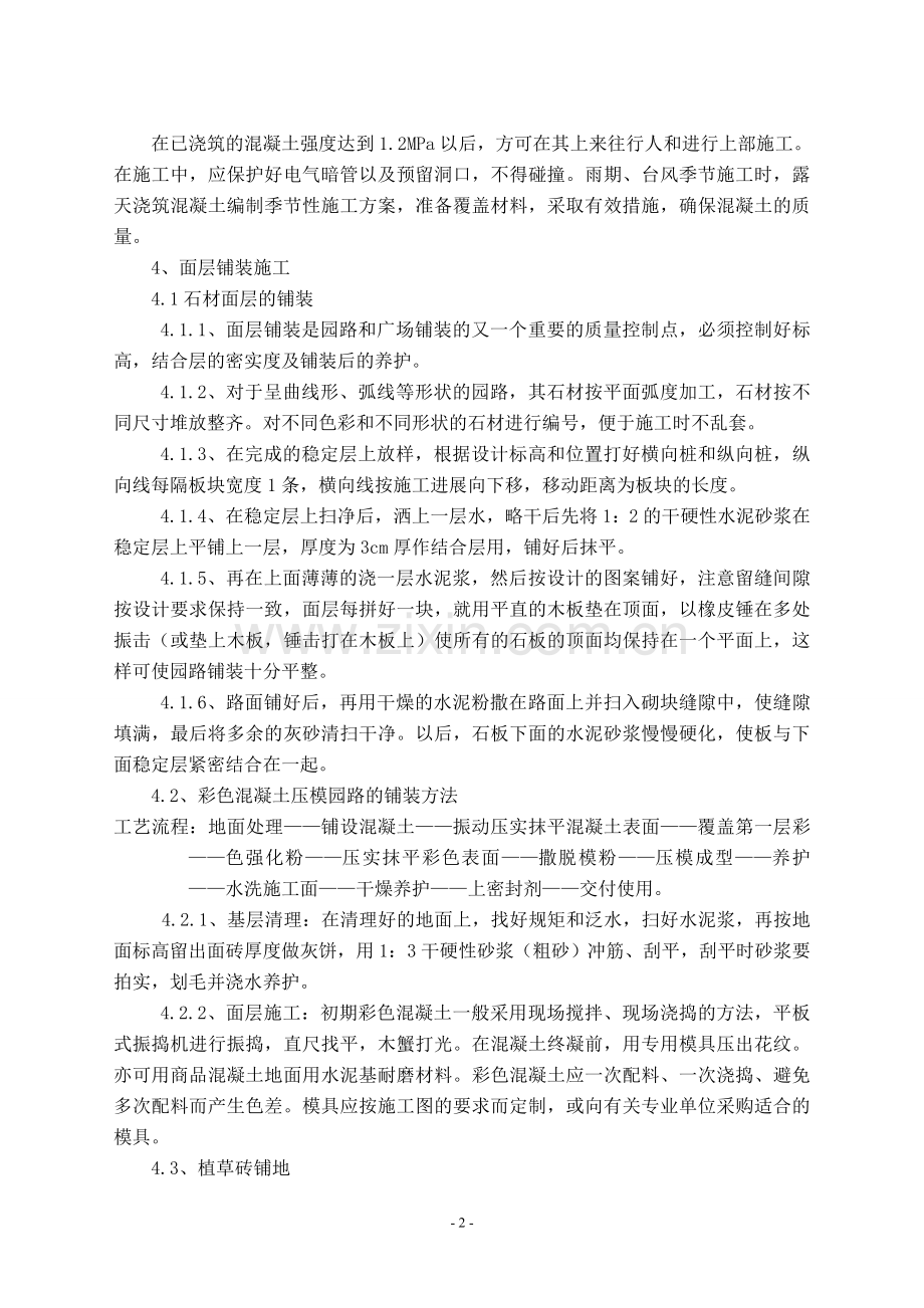 广场铺装施工方案.doc_第2页