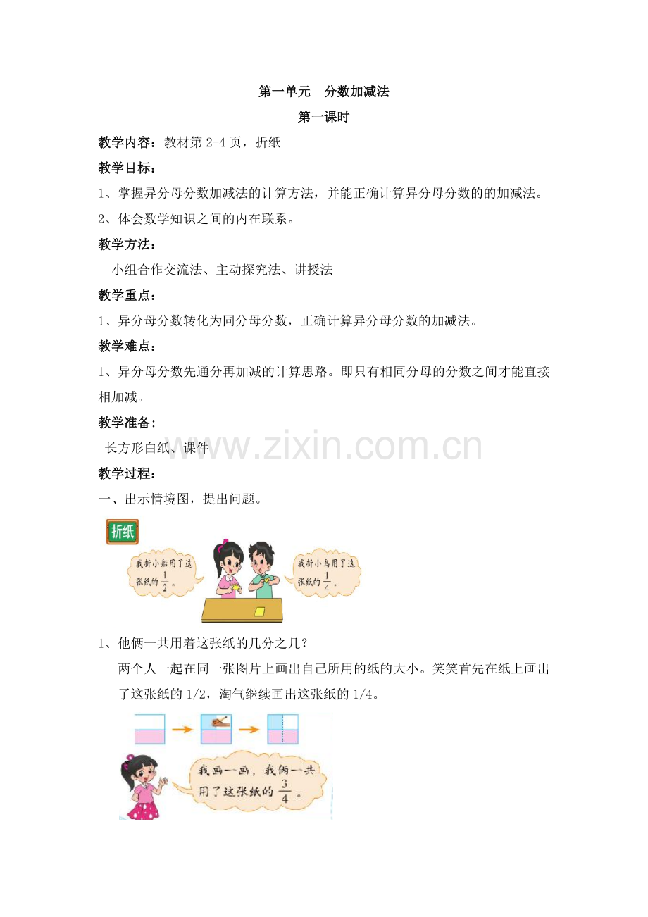 2018北师大版五年级数学下册第一单元教案.doc_第1页