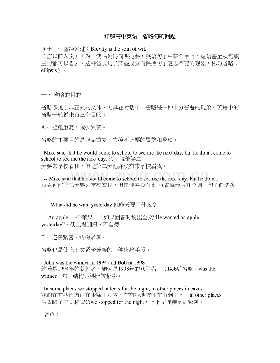 详解高中英语中省略句的问题..doc_第1页