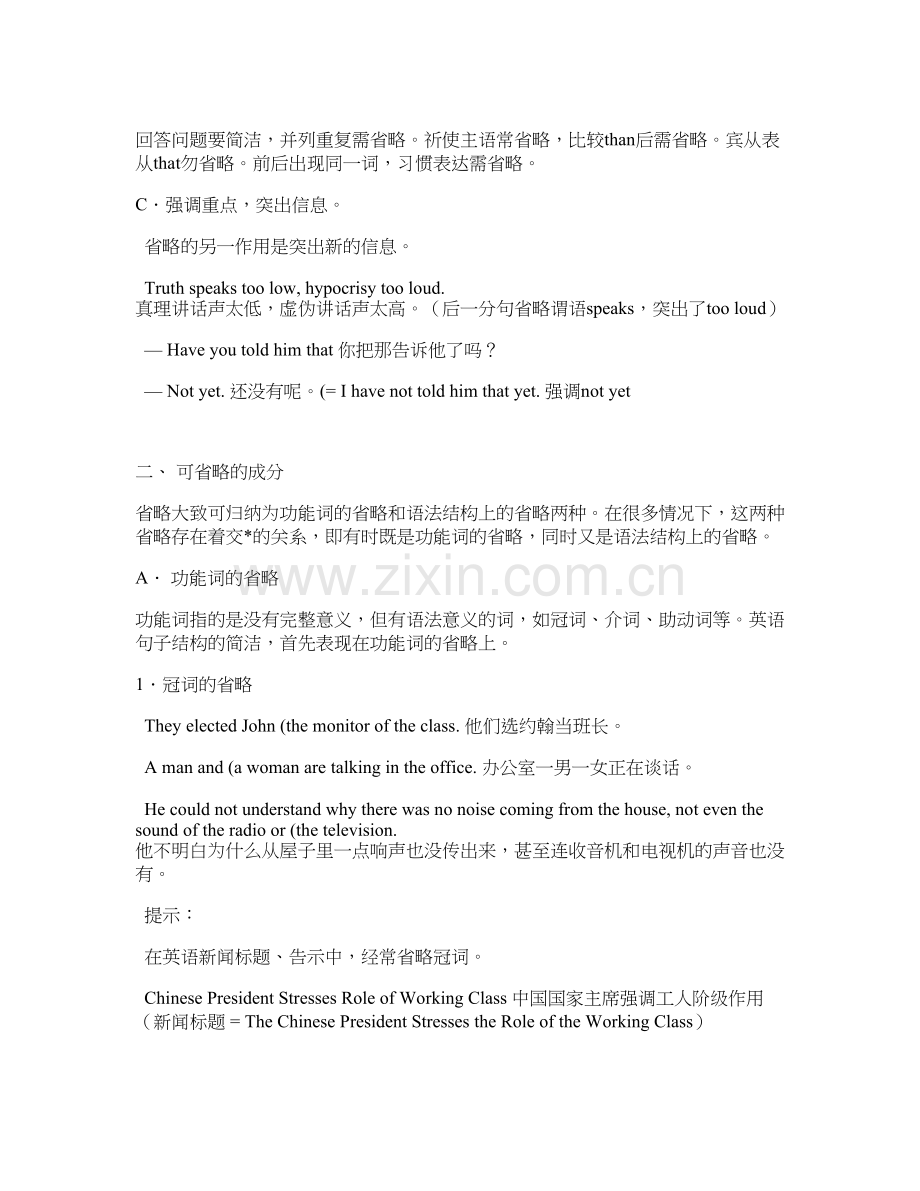 详解高中英语中省略句的问题..doc_第2页