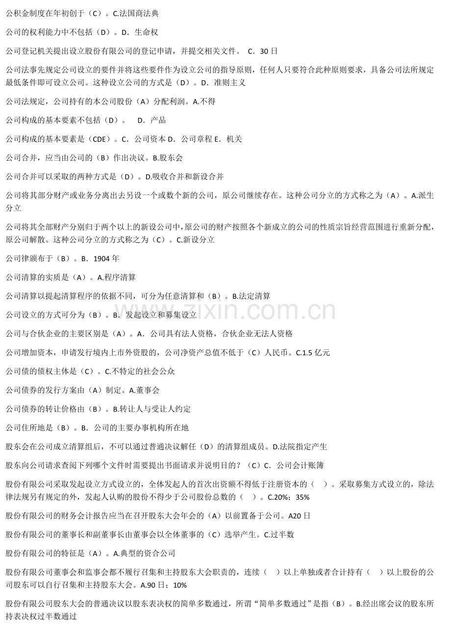 公司法网络助学综合测验答案.doc_第2页