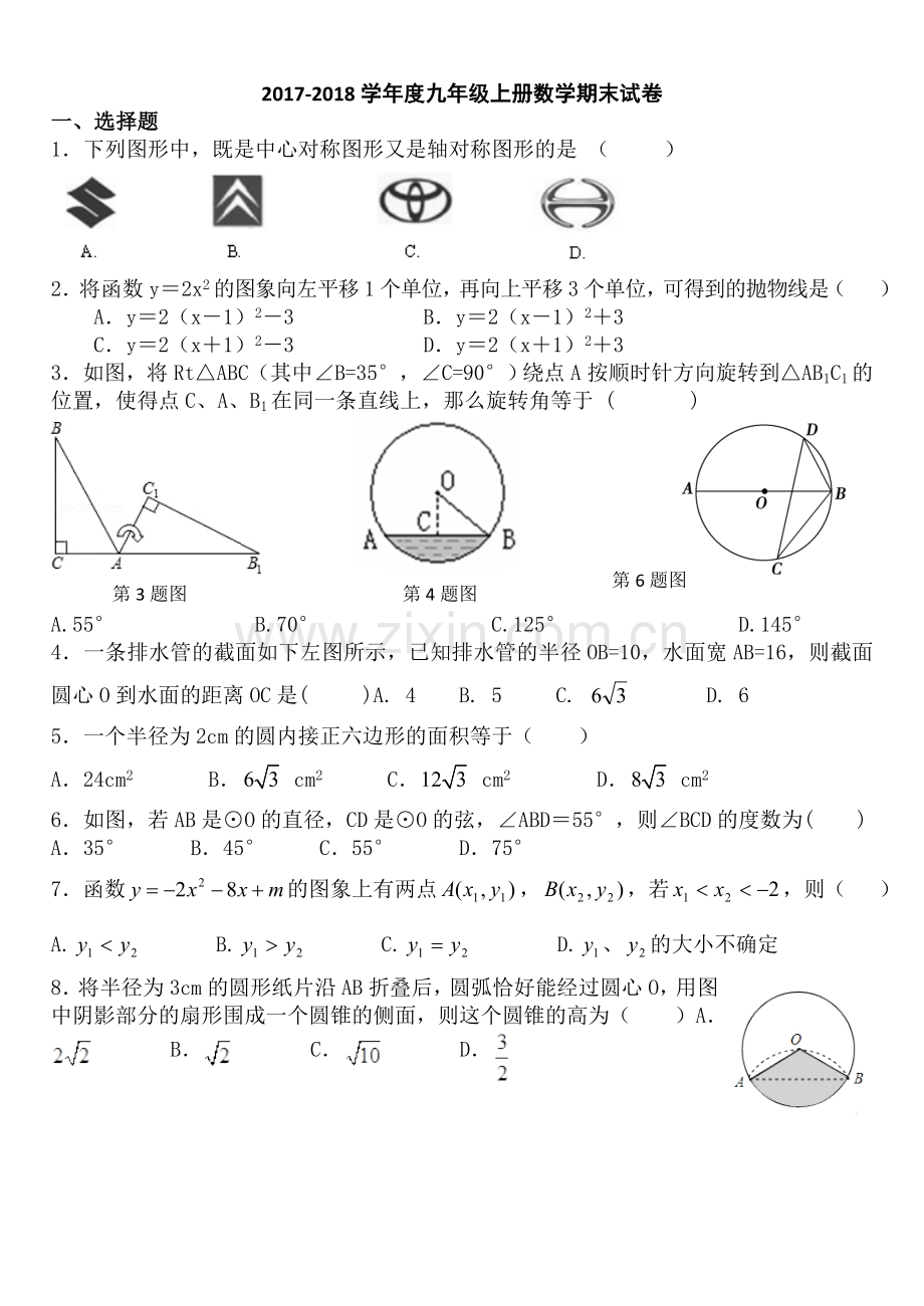 人教版九年级上册数学期末测试卷及答案.doc_第1页