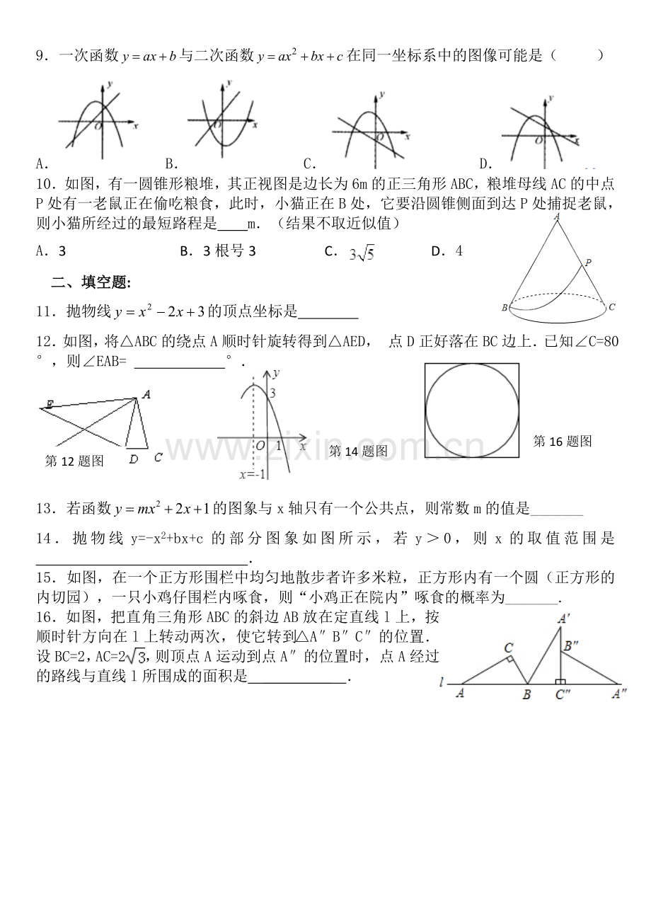 人教版九年级上册数学期末测试卷及答案.doc_第2页