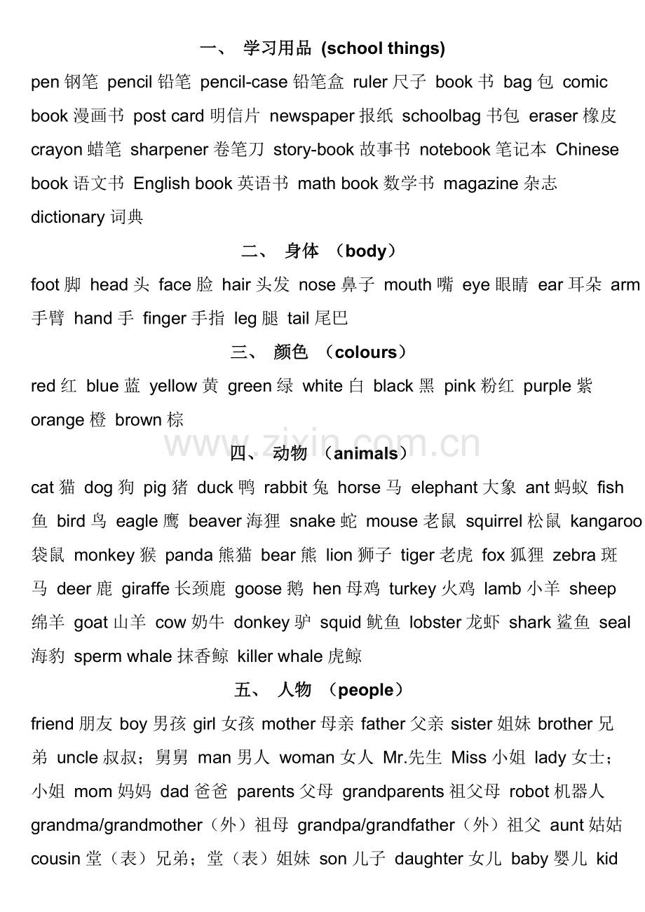 常用英语单词大全.doc_第1页