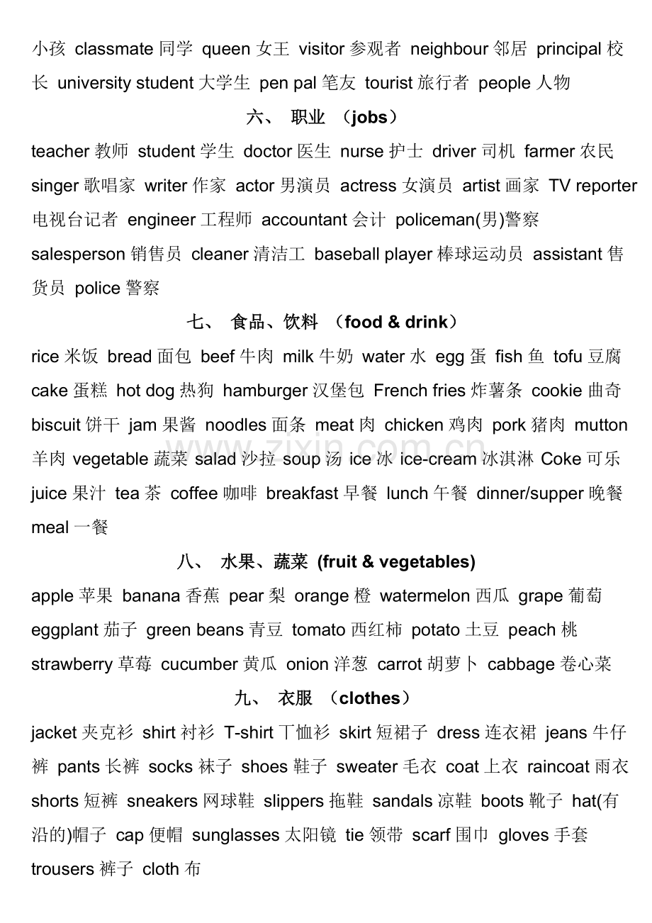 常用英语单词大全.doc_第2页