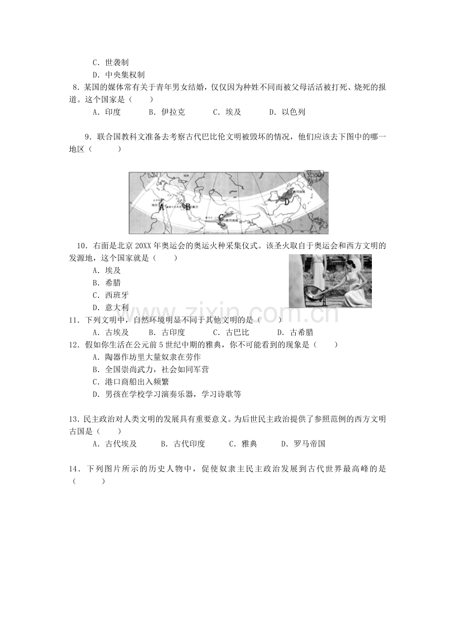 人教版九年级历史上册第一单元测试题.doc_第2页
