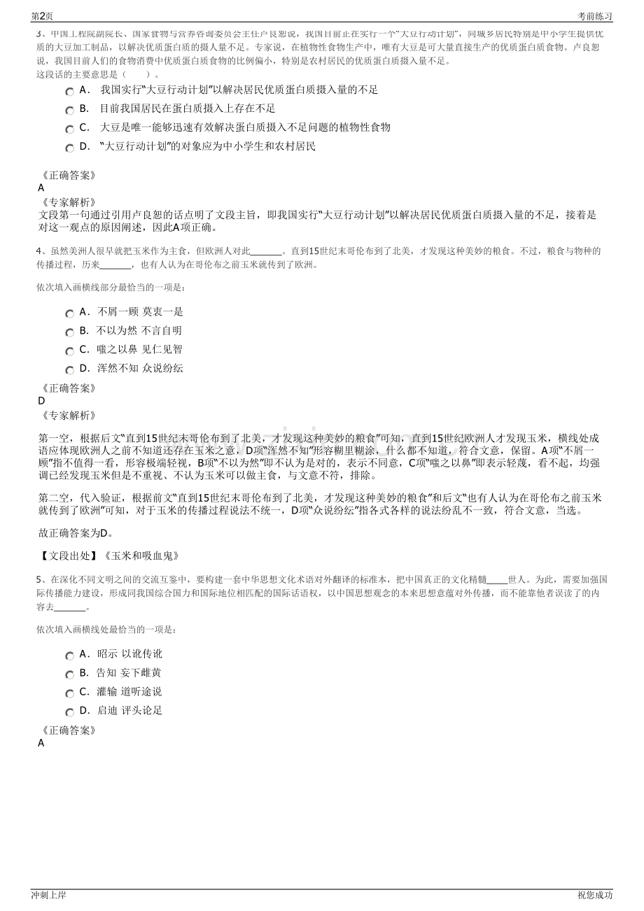 2024年福建工大岩土工程研究所有限公司招聘笔试冲刺题（带答案解析）.pdf_第2页