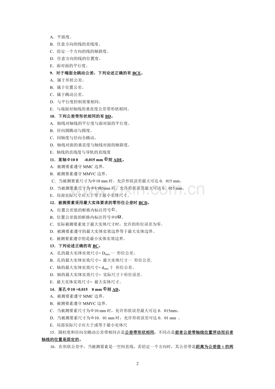 第4章-形状和位置公差(答案).doc_第2页