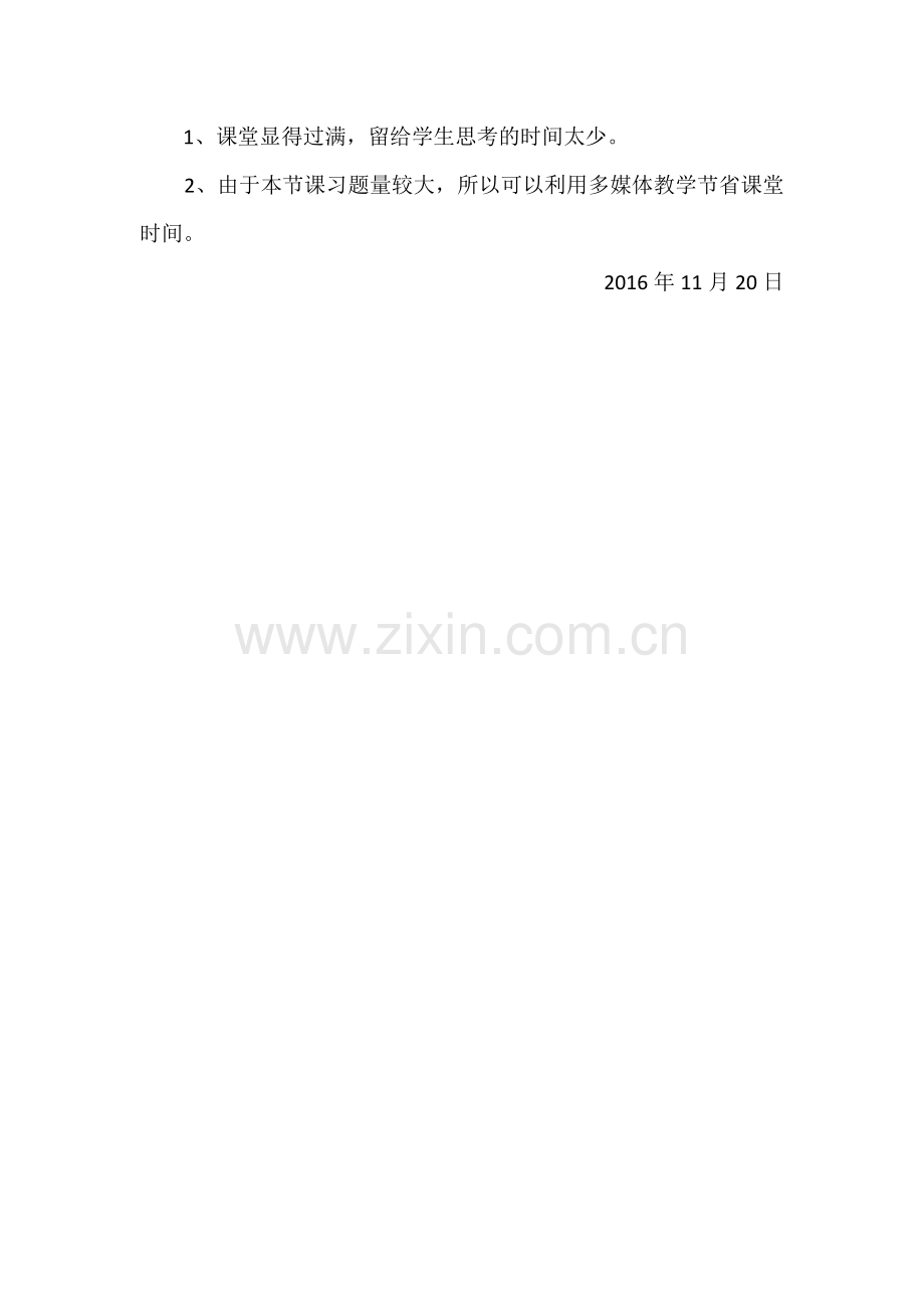 串并联电路电流的特点评课稿.doc_第2页