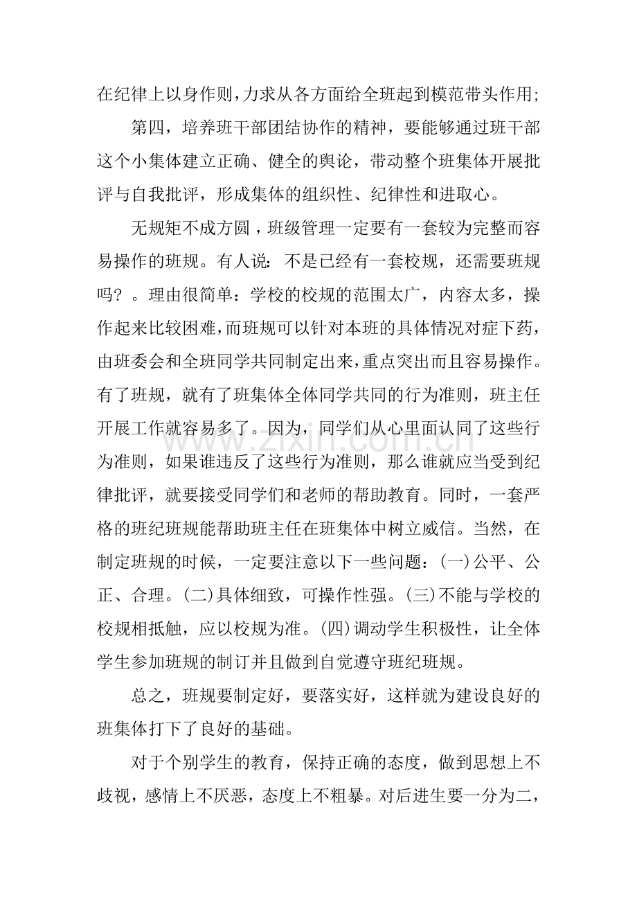 七上班主任工作计划.doc_第2页