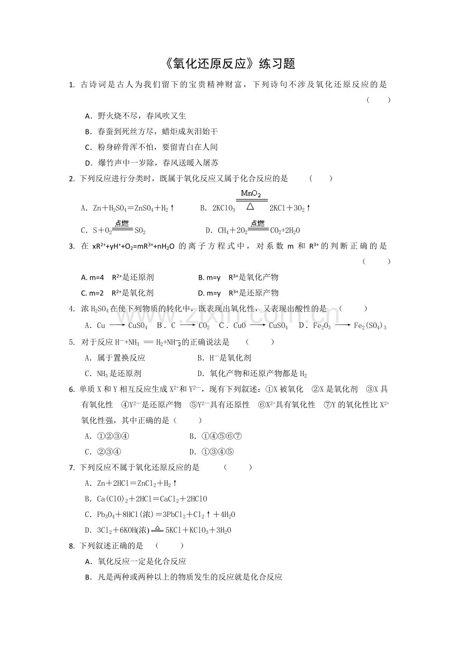 高一化学氧化还原反应练习题1.doc_第1页